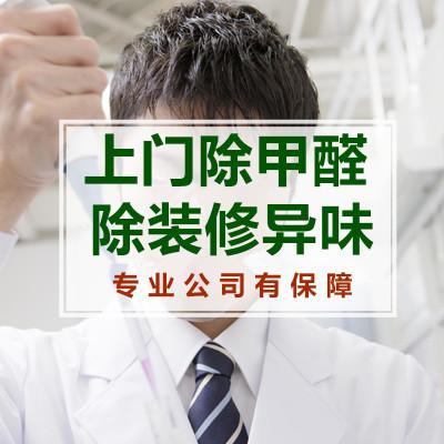 装修污染检测治理加盟【南通空气检测网】
